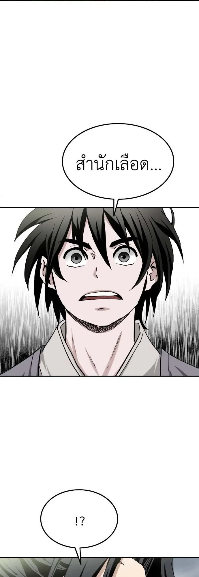 The Supreme Demonic Sword ตอนที่ 2 หน้า 116