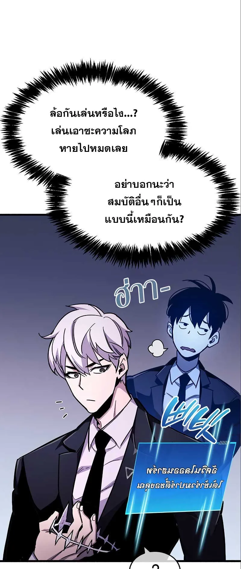 The Player Hides His Past ตอนที่ 22 หน้า 18