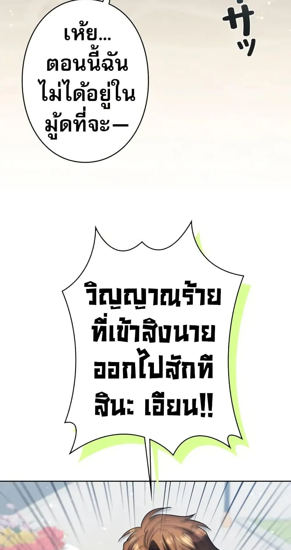 Love Letter From the Future ตอนที่ 1 หน้า 111