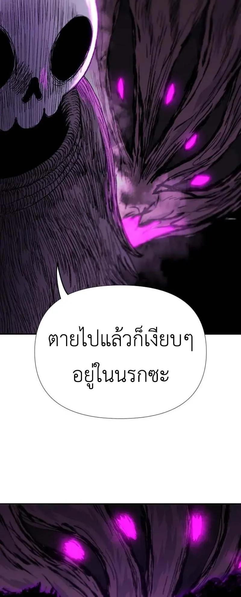 The Skeleton Messenger’s Story ตอนที่ 4 หน้า 64