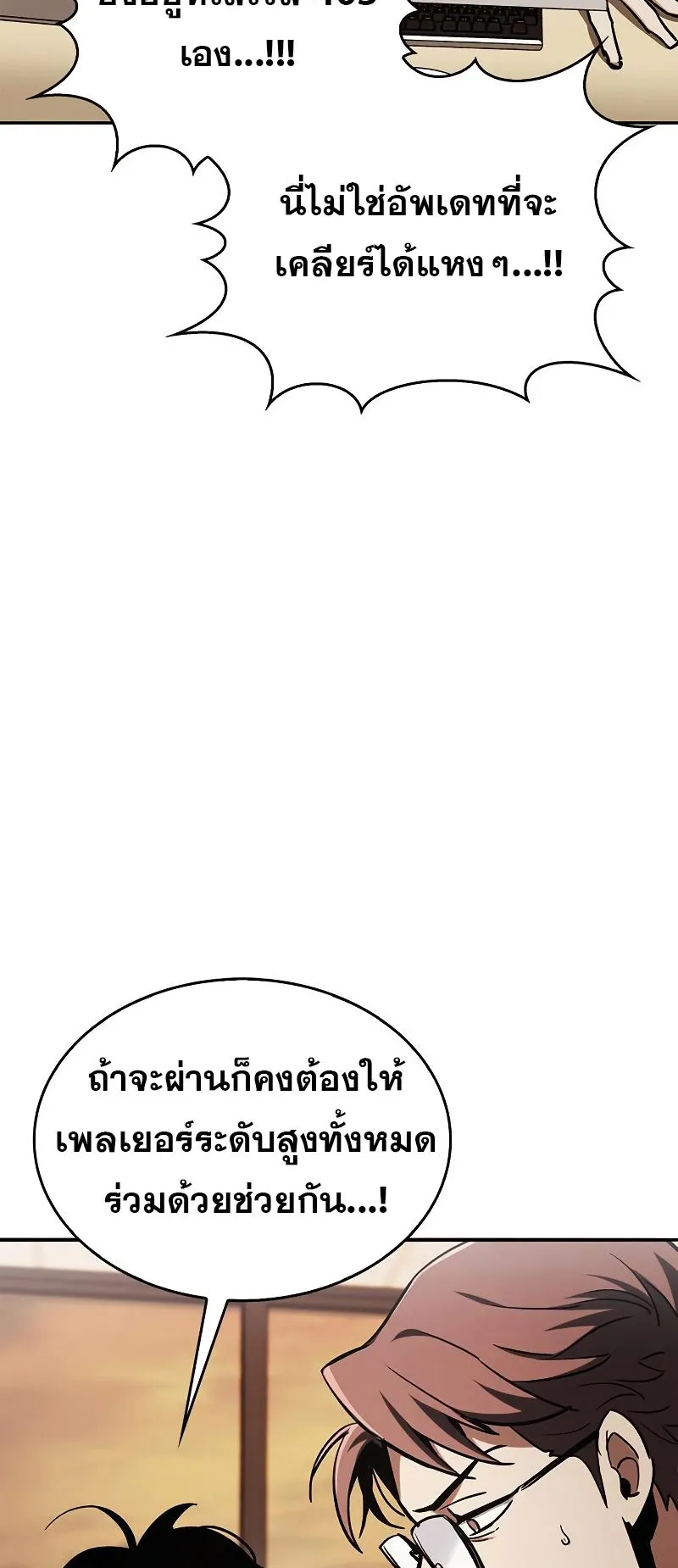 The Player Hides His Past ตอนที่ 5 หน้า 54