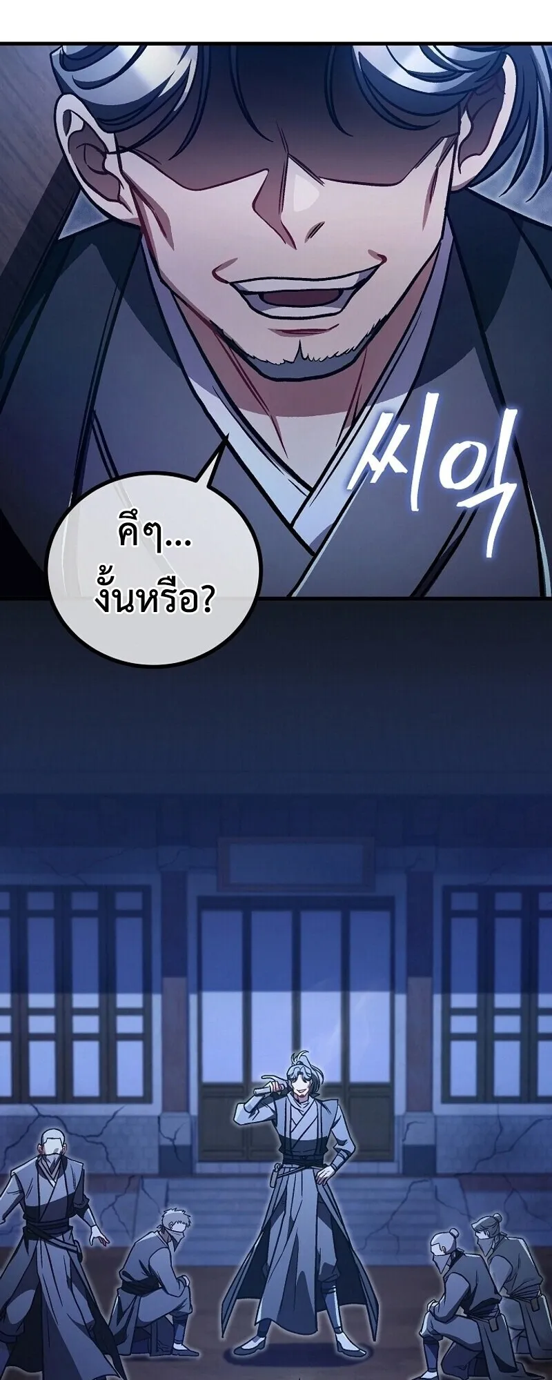 The Twin Swords of the Sima ตอนที่ 34 หน้า 61