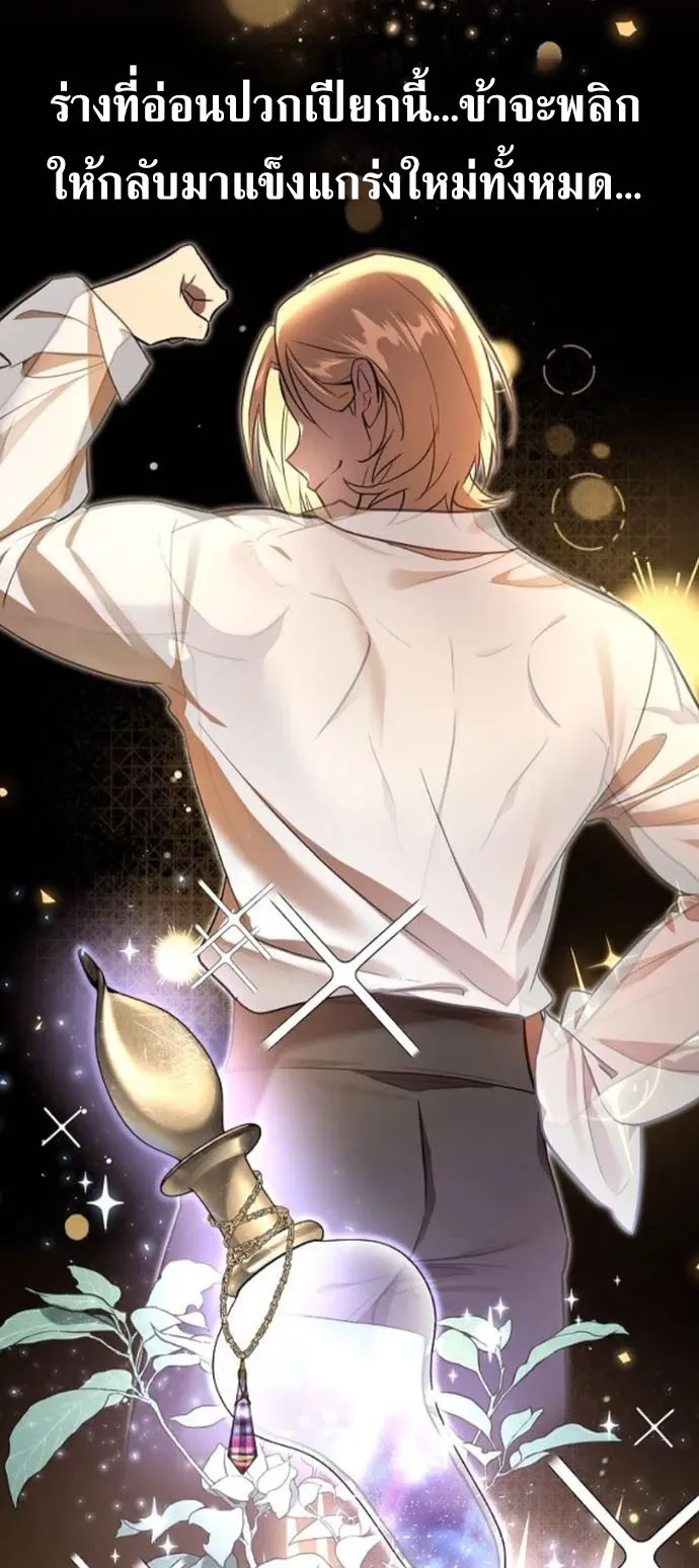I Was Reincarnated as the Third Son of a Duke ตอนที่ 3 หน้า 93