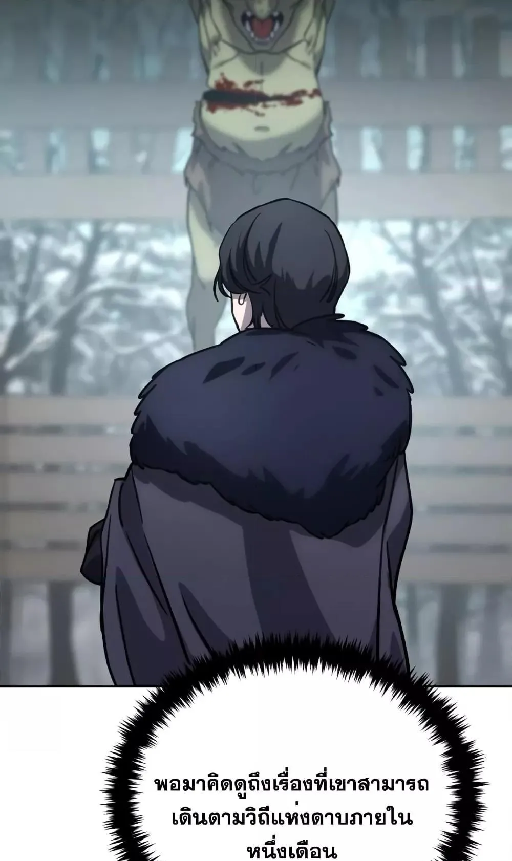 Star-Embracing Swordmaster ตอนที่ 6 หน้า 130