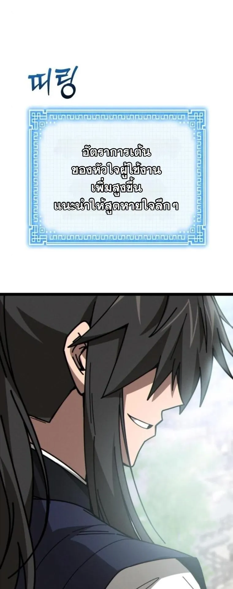 Initializing the Sect System ตอนที่ 8 หน้า 31