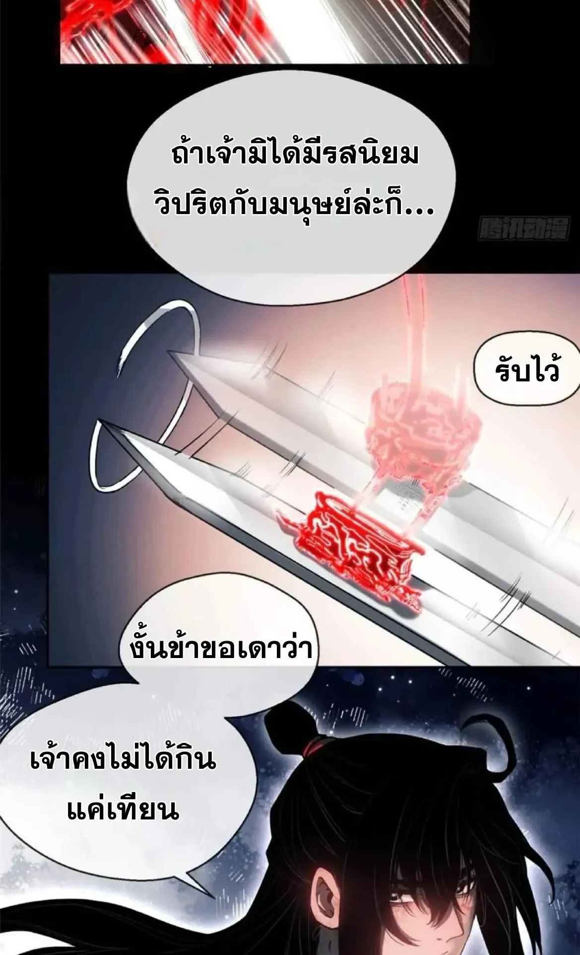 Dao of the Bizarre Immortal ตอนที่ 34 หน้า 24