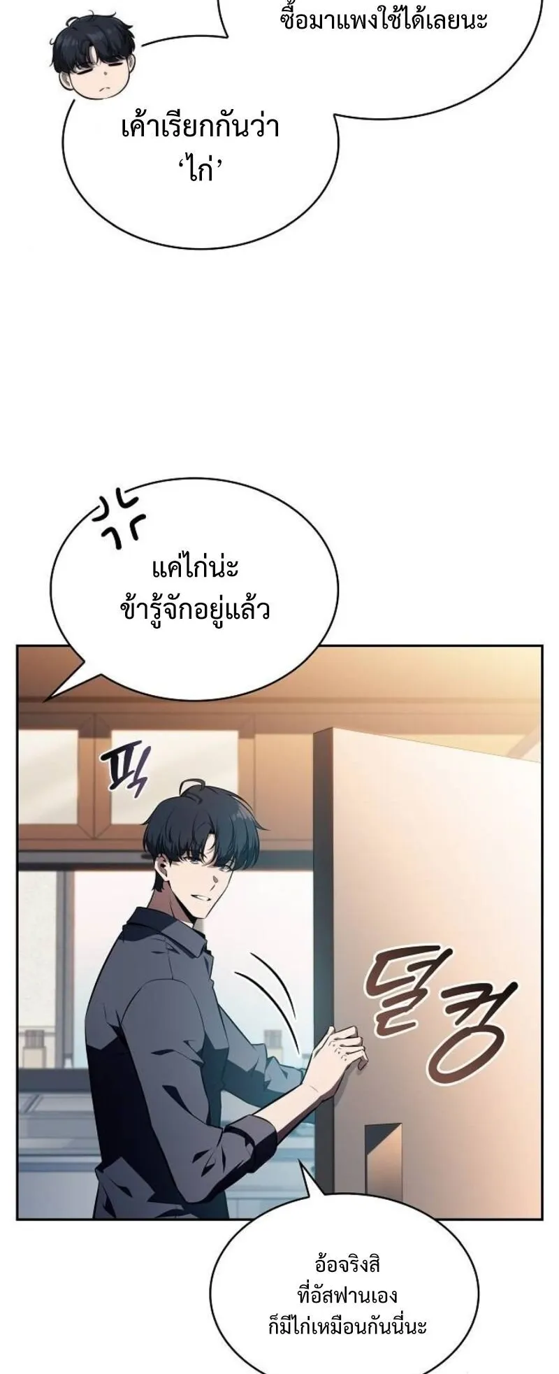 The Demon Slayer’s Restaurant ตอนที่ 8 หน้า 24