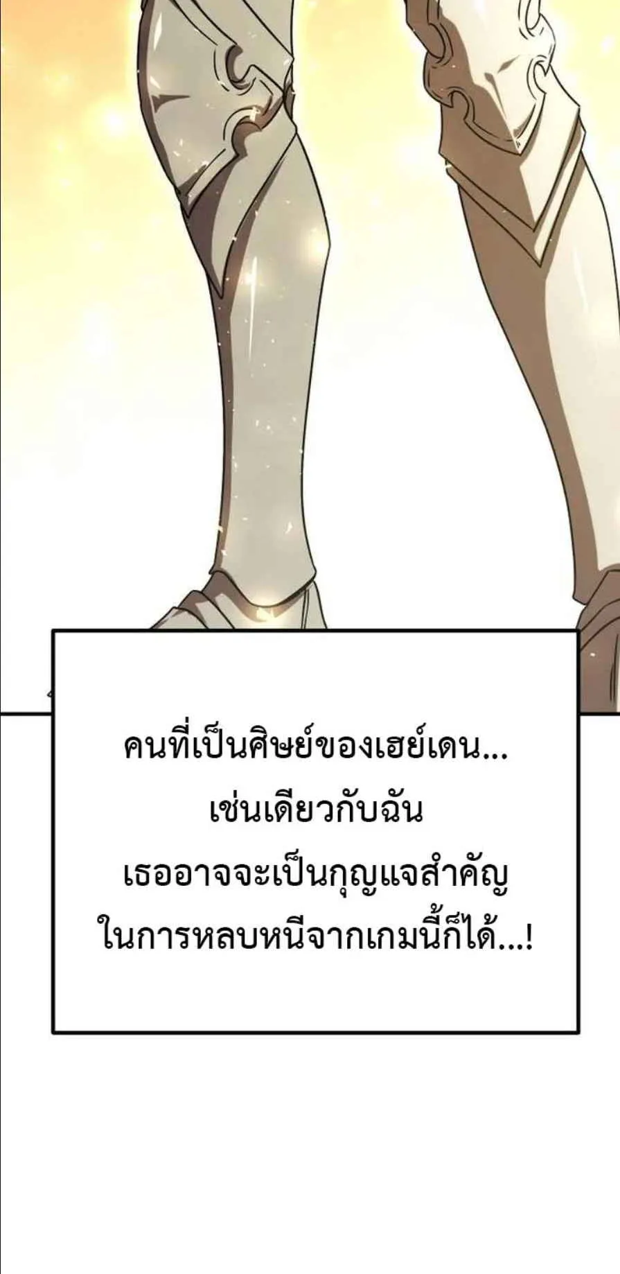 Playing the Perfect Fox-Eyed Villain ตอนที่ 13 หน้า 82