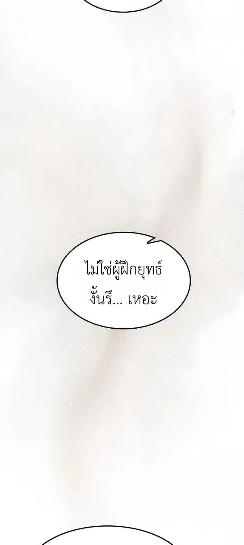 Pay-to-Win Martial God ตอนที่ 11 หน้า 52