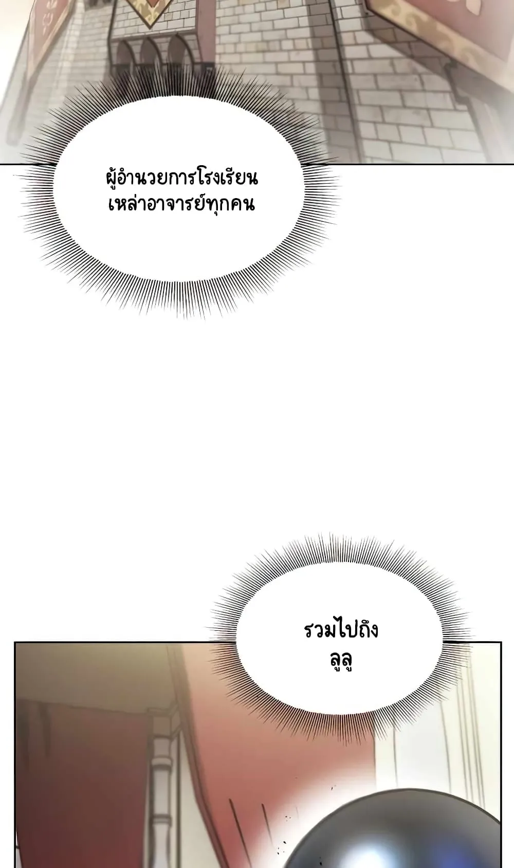 The Lazy Lord Masters the Sword ตอนที่ 26 หน้า 67