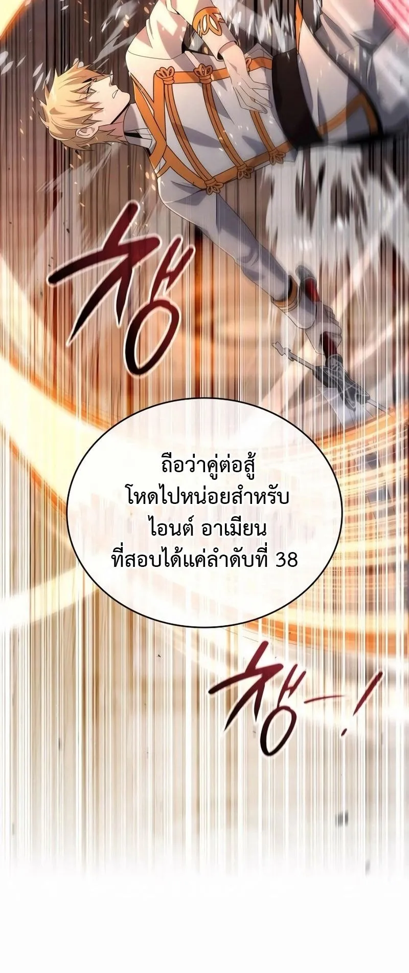 A Cadet Becomes a Prophet ตอนที่ 6 หน้า 12