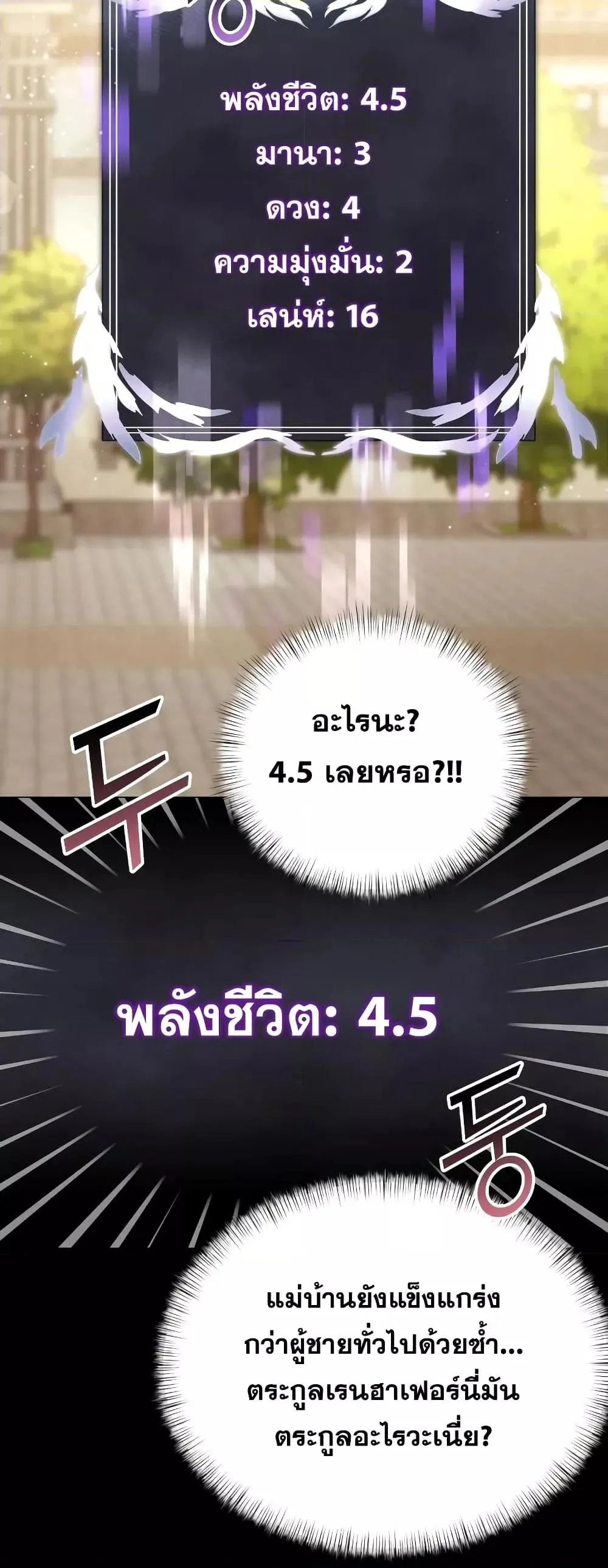 Terminally-Ill Genius Dark Knight ตอนที่ 6 หน้า 25
