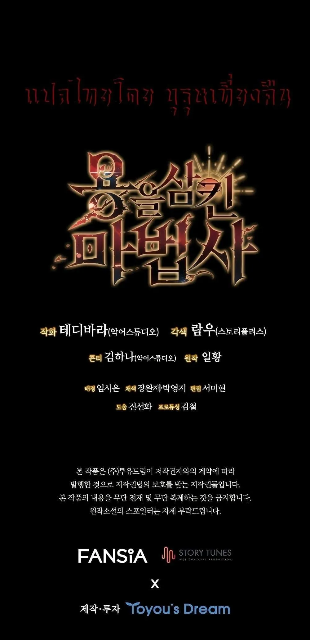 Dragon-Devouring Mage ตอนที่ 14 หน้า 120