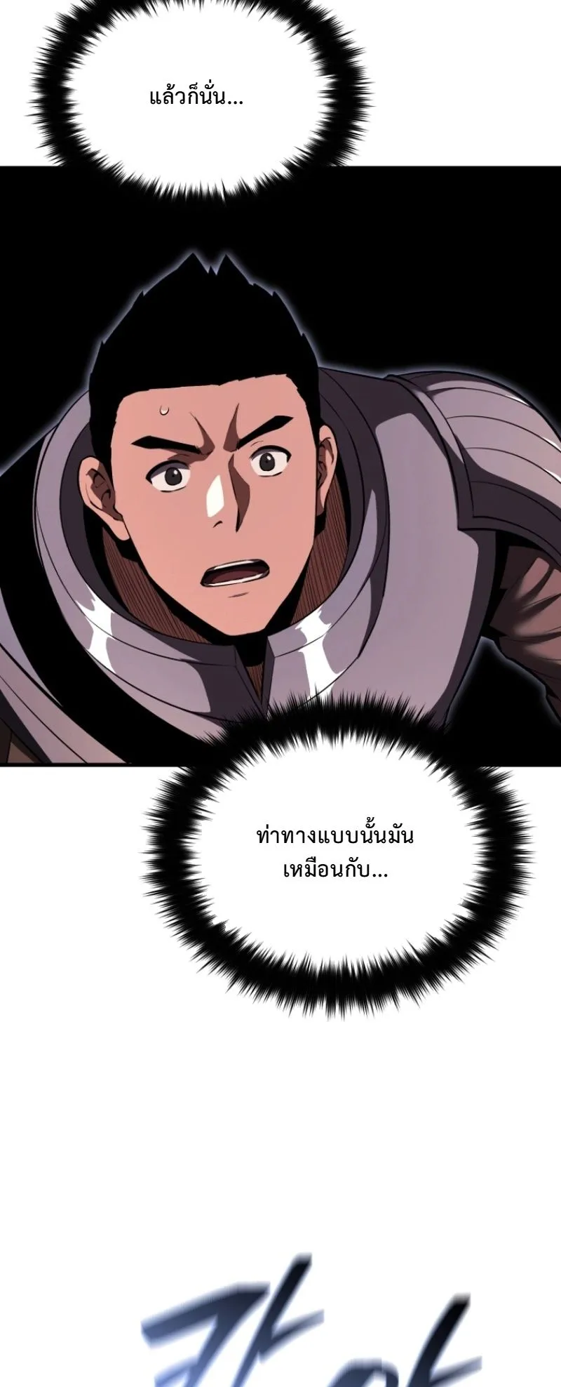 The Return of the Unrivaled Genius Ranker ตอนที่ 6 หน้า 56