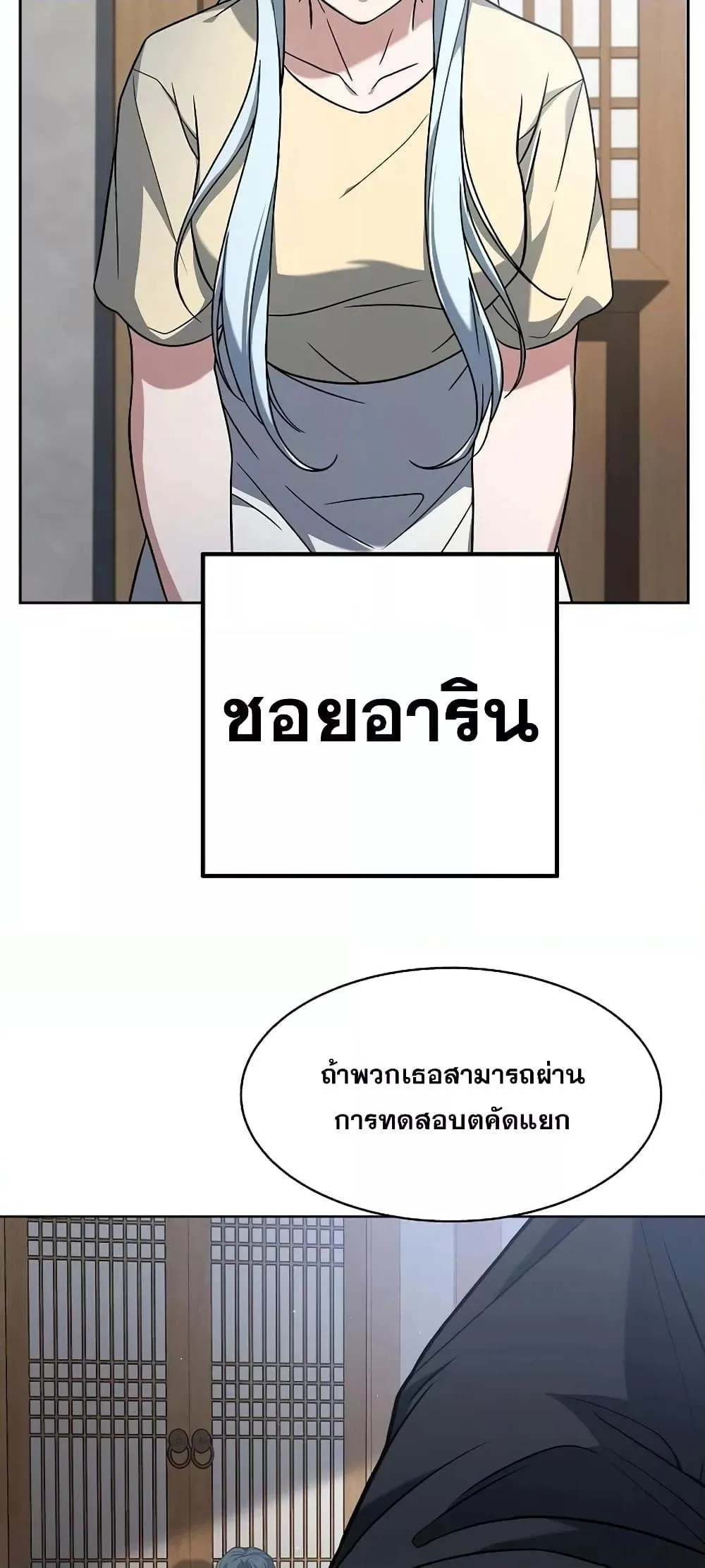 The Constellations Are My Disciples ตอนที่ 16 หน้า 51