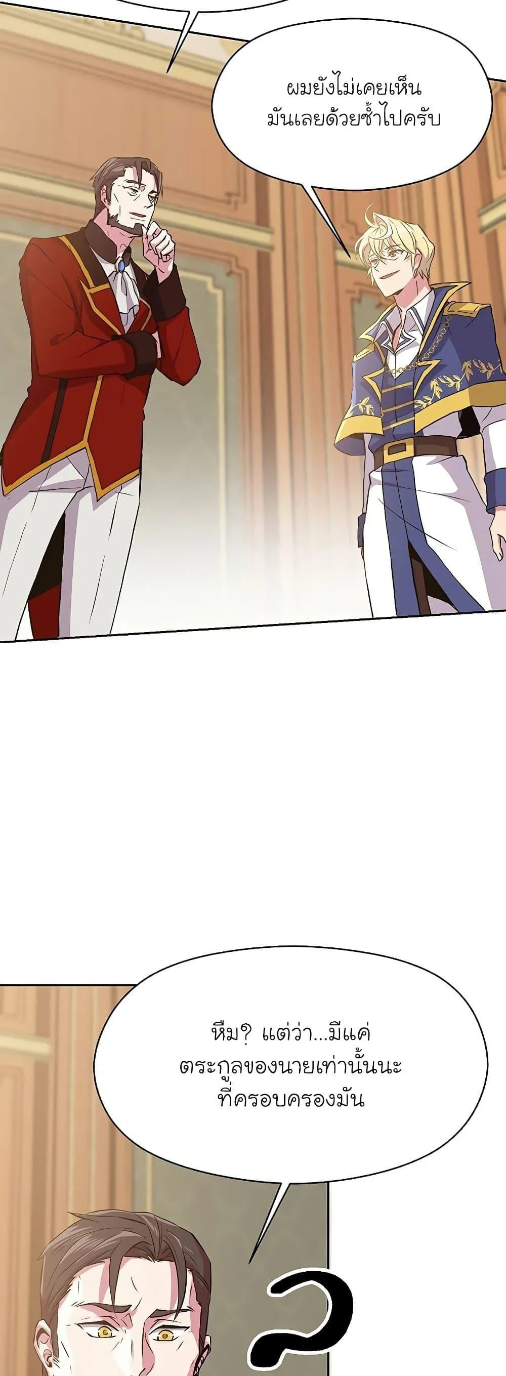 Archmage Transcending Through Regression ตอนที่ 5 หน้า 27