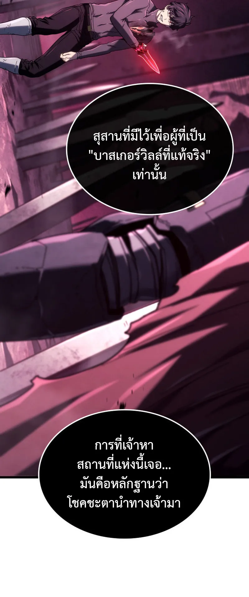 Revenge of the Iron-Blooded Sword Hound ตอนที่ 124 หน้า 41