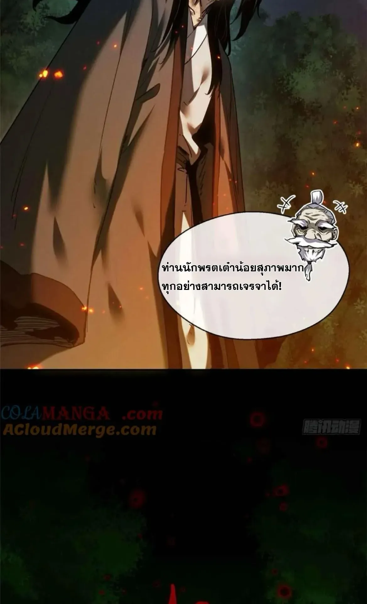 Dao of the Bizarre Immortal ตอนที่ 30 หน้า 21