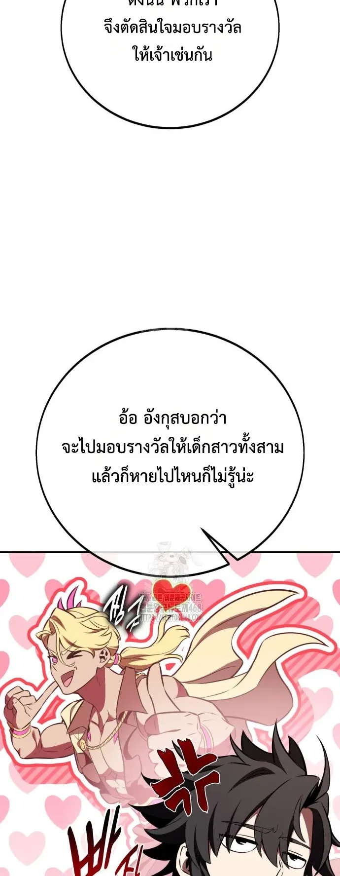 I Killed an Academy Player ตอนที่ 90 หน้า 23