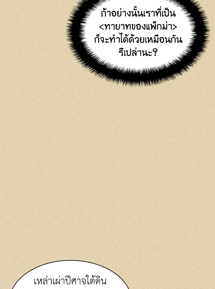 Overgeared ตอนที่ 123 หน้า 79