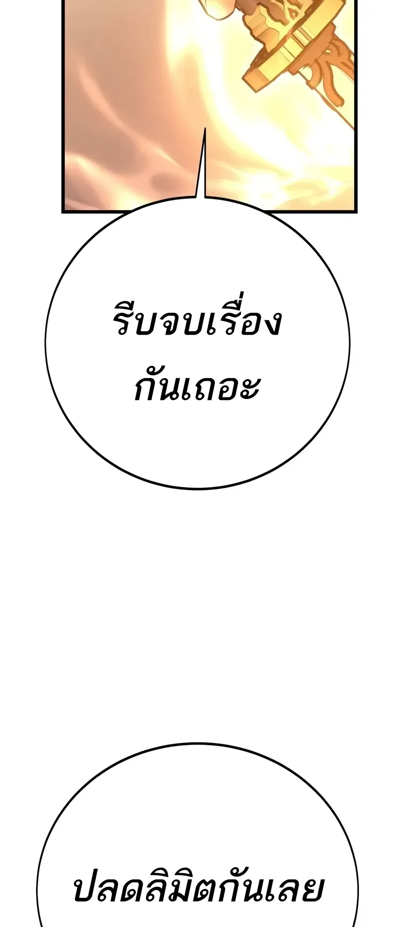 I Killed an Academy Player ตอนที่ 49 หน้า 120