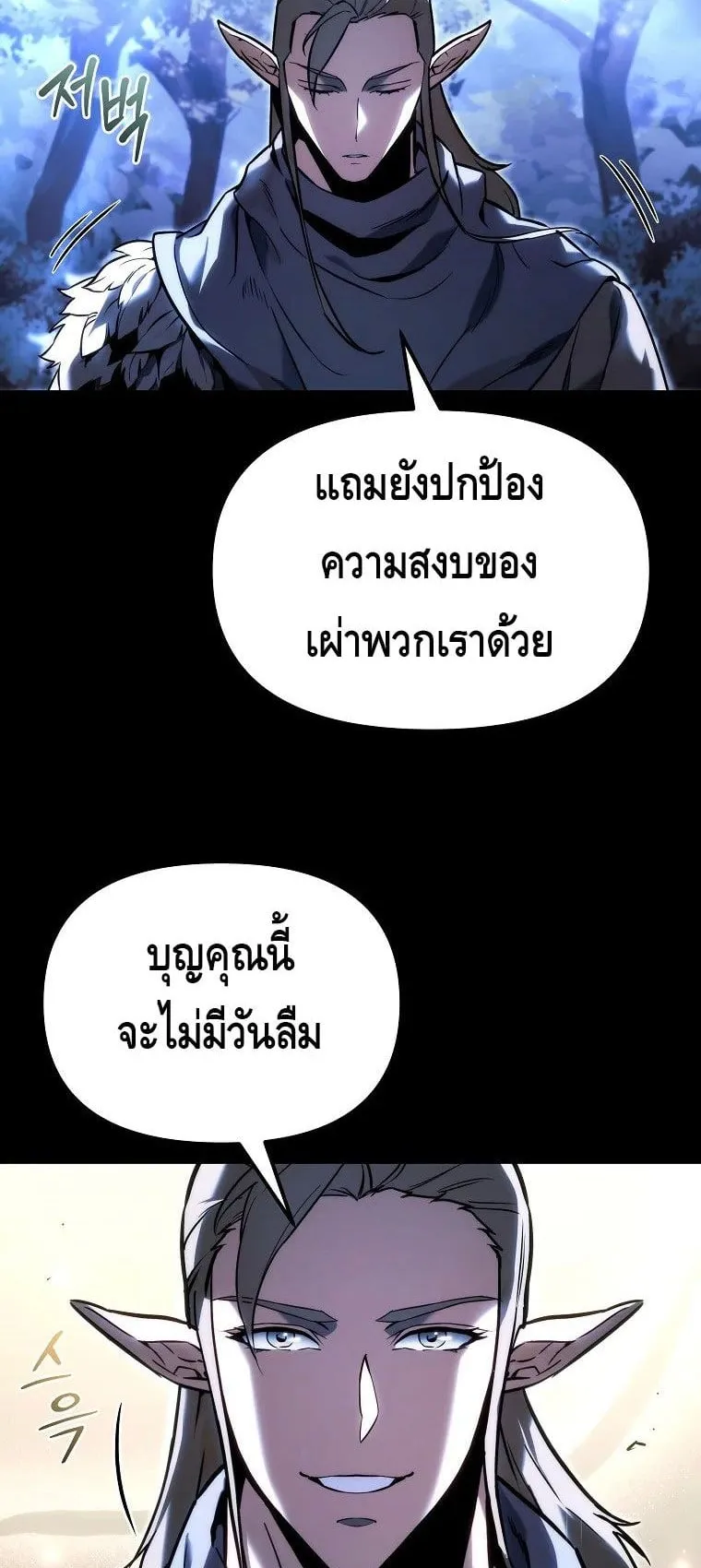 The Genius Blacksmith’s Game ตอนที่ 1 หน้า 9