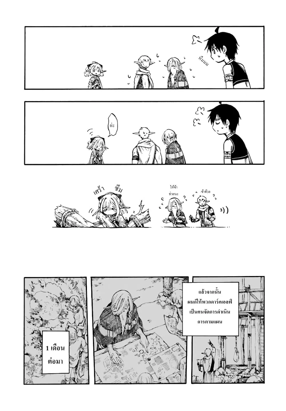 Isekai Mokushiroku Mynoghra ตอนที่ 5 หน้า 20
