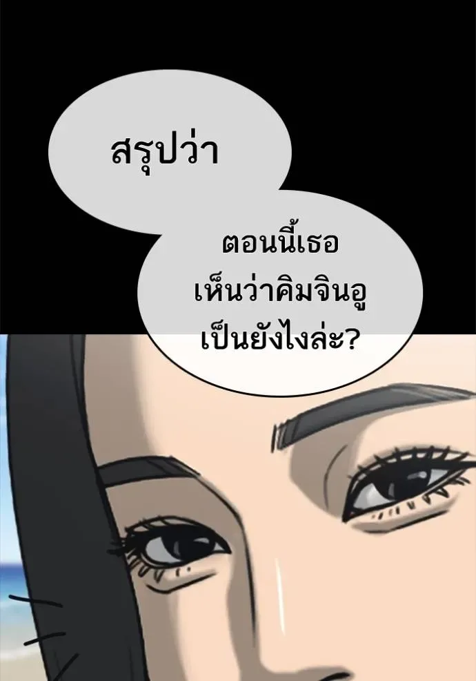 Loser Life 2 ตอนที่ 44 หน้า 29