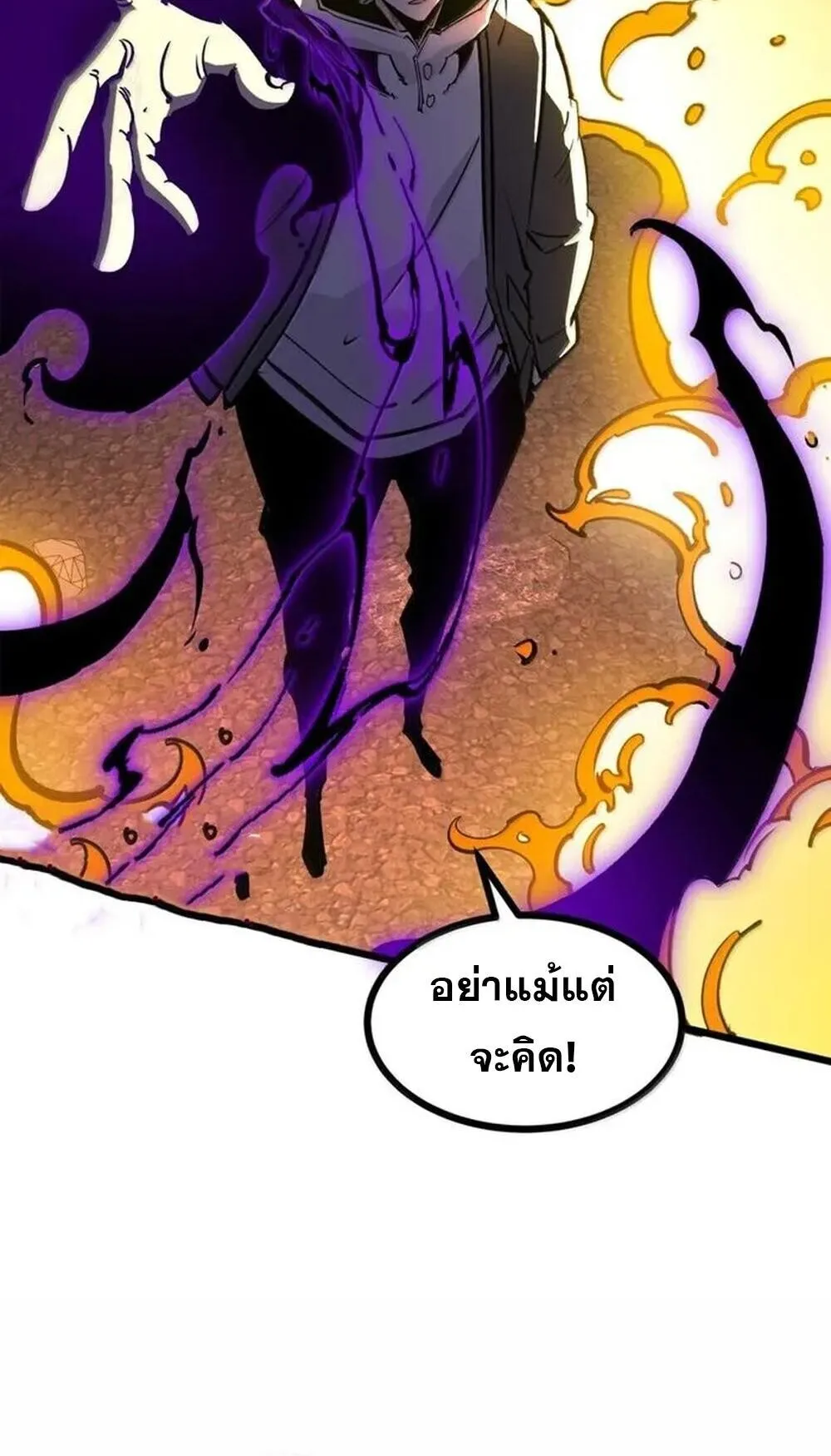 I Became The King by Scavenging ตอนที่ 79 หน้า 10
