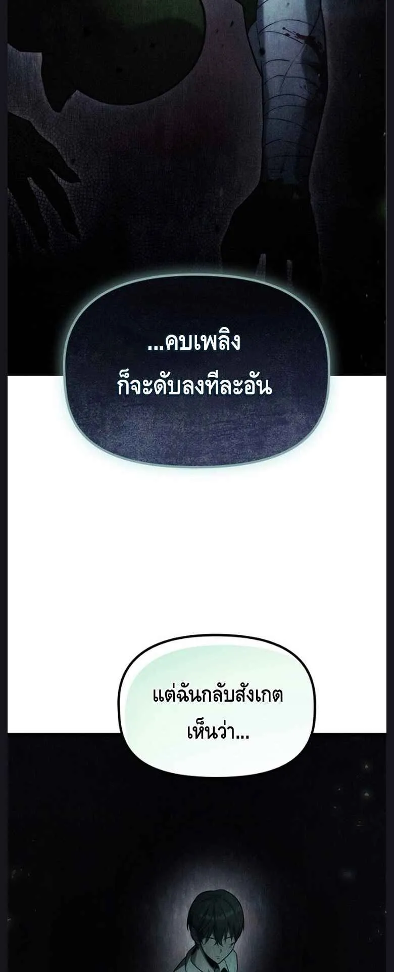 The Necromancer Family’s Young Heir ตอนที่ 5 หน้า 61