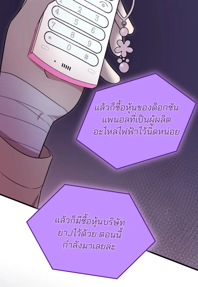 Marry My Husband ตอนที่ 4 หน้า 121