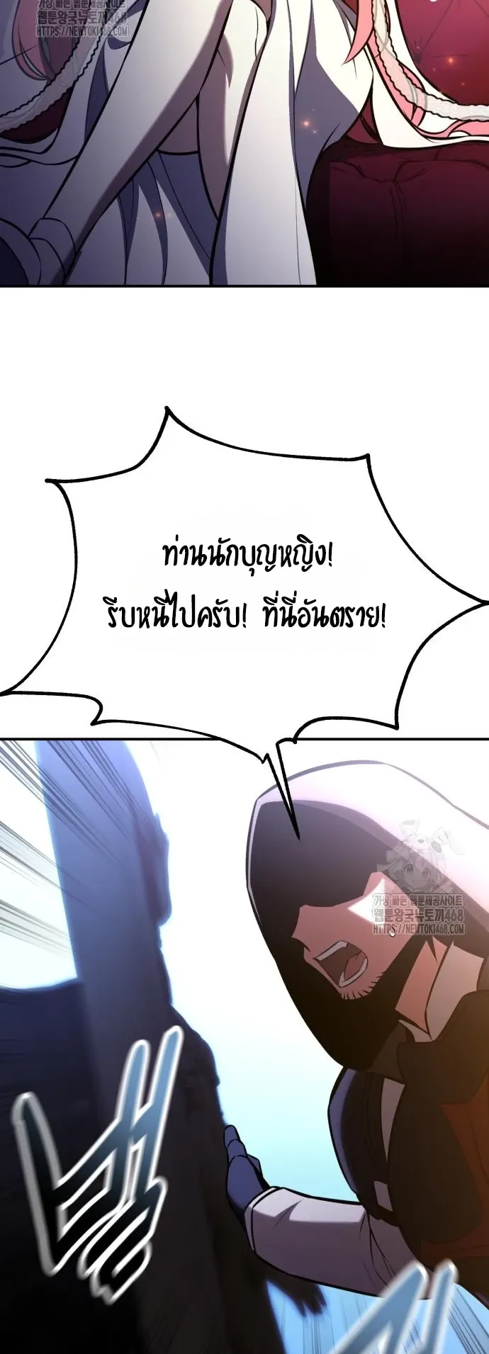 I Killed an Academy Player ตอนที่ 90 หน้า 115