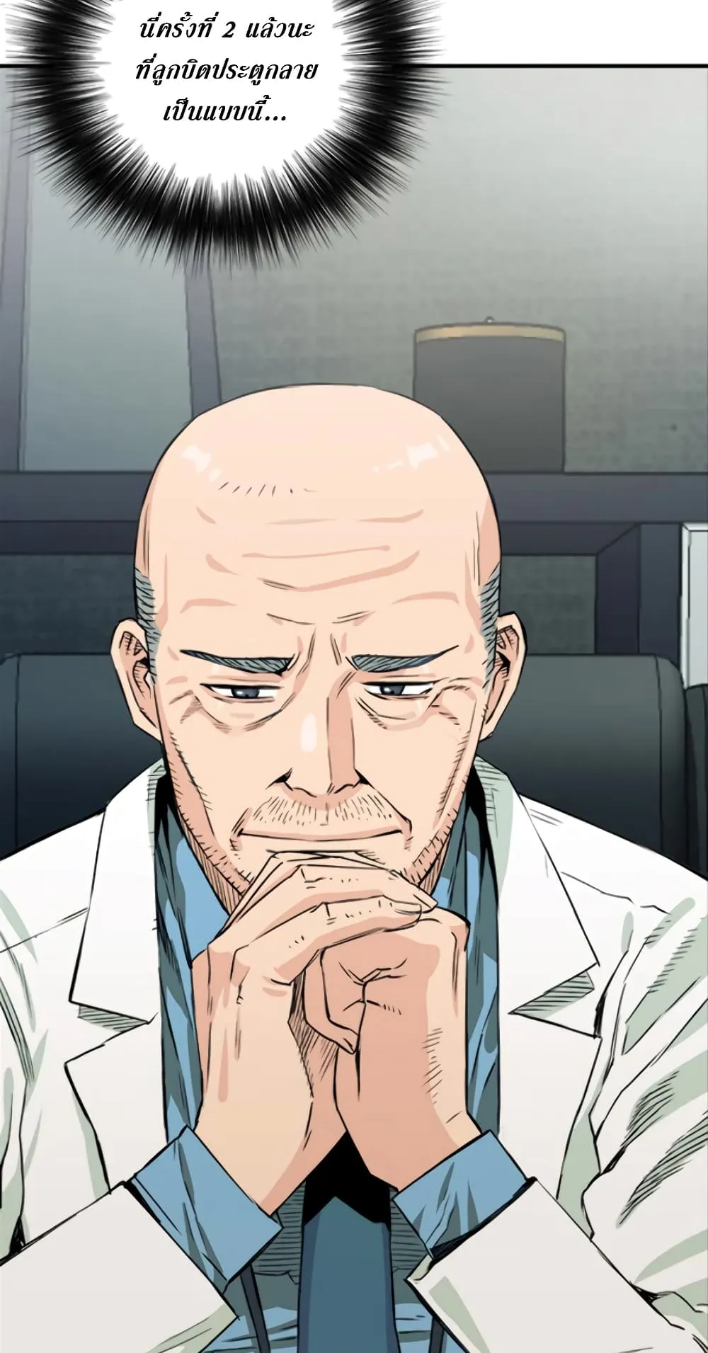 The Druid of Seoul Station ตอนที่ 5 หน้า 42