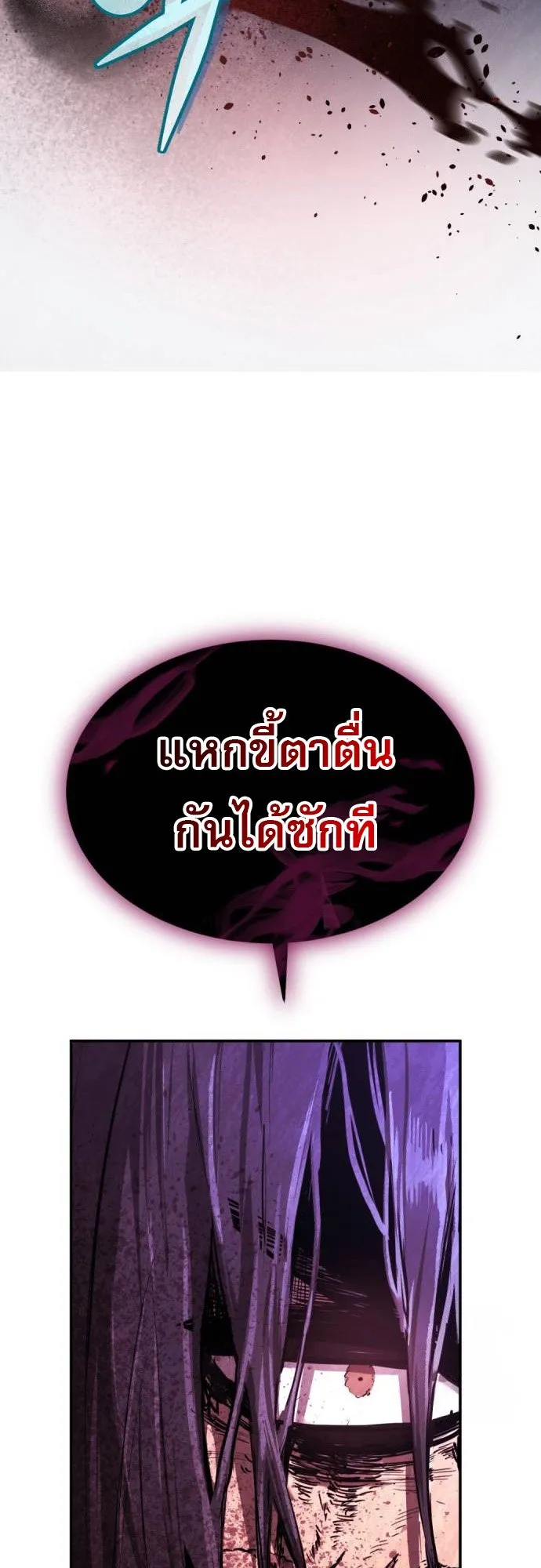 A Rogue Guard in a Medieval Fantasy ตอนที่ 4 หน้า 80