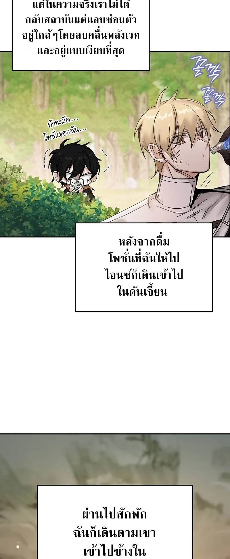 A Cadet Becomes a Prophet ตอนที่ 1 หน้า 97