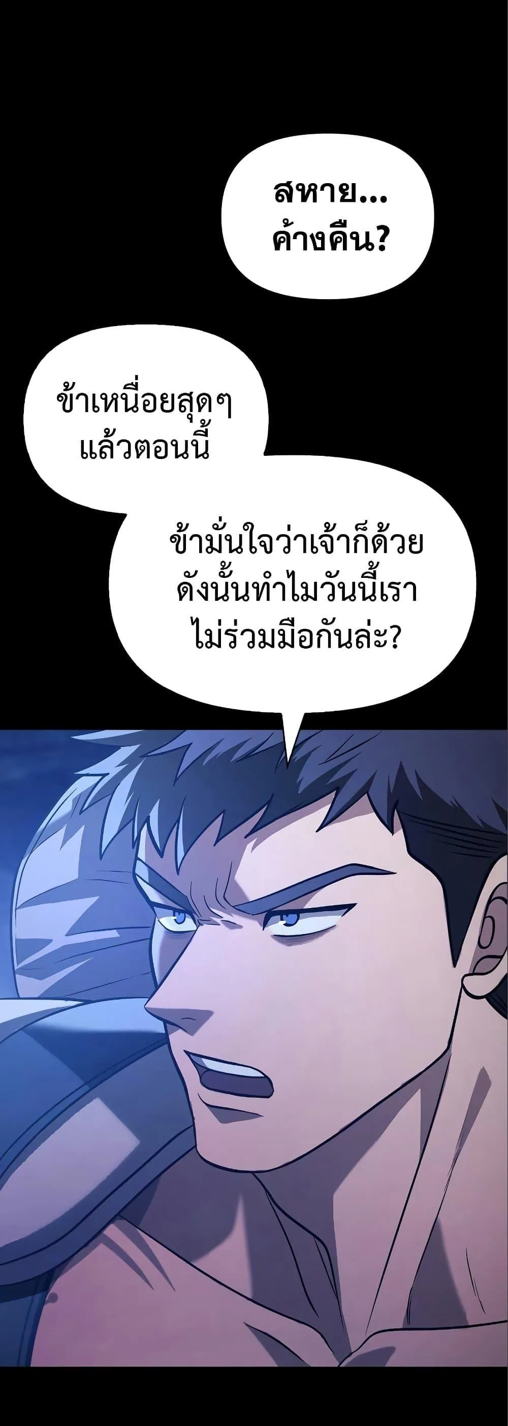 Surviving the Game as a Barbarian ตอนที่ 7 หน้า 49