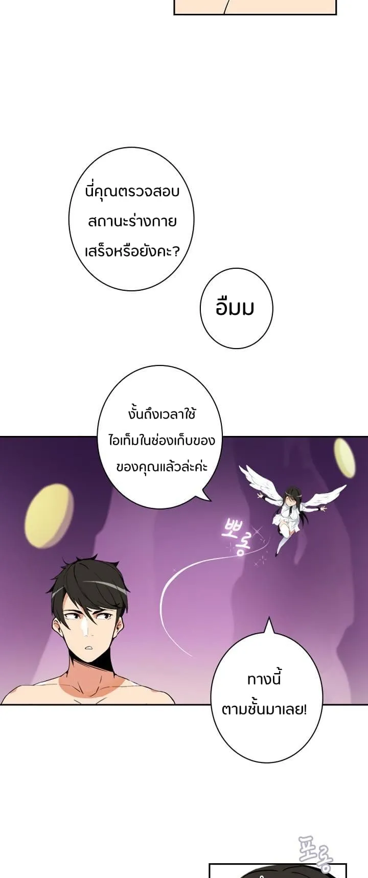 Solo Login ตอนที่ 6 หน้า 37