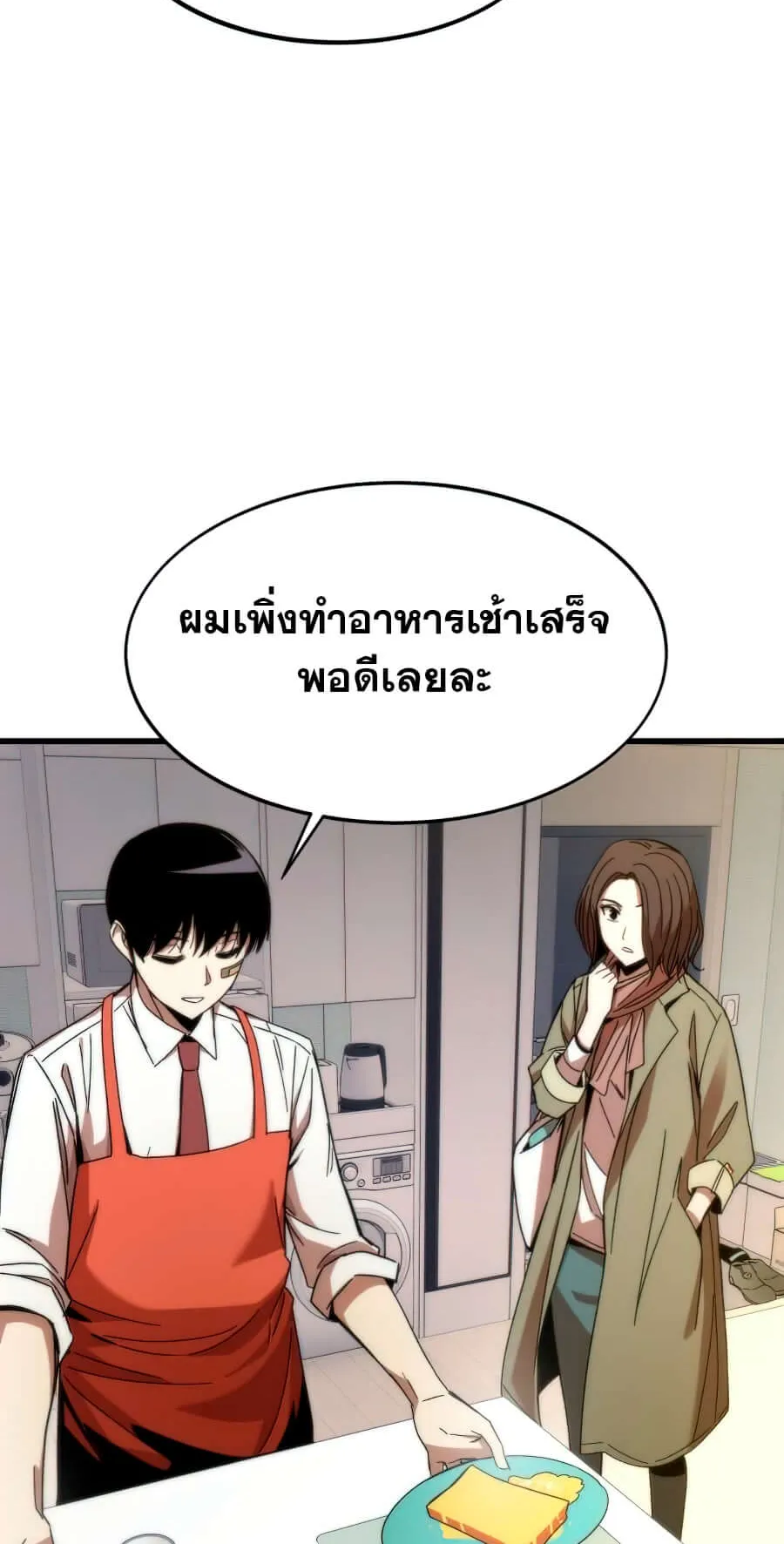 Ultra Alter ตอนที่ 3 หน้า 35