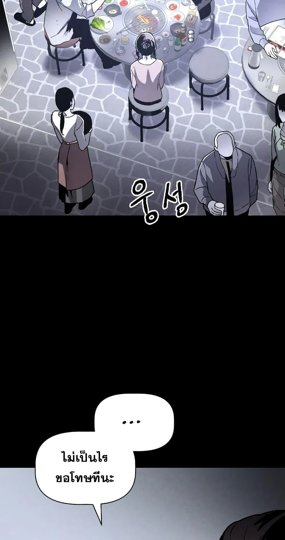 The Murderer ตอนที่ 1 หน้า 17