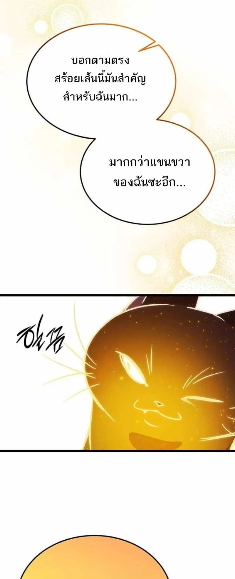 Lv. 99 Princess of Black Flame ตอนที่ 4 หน้า 86