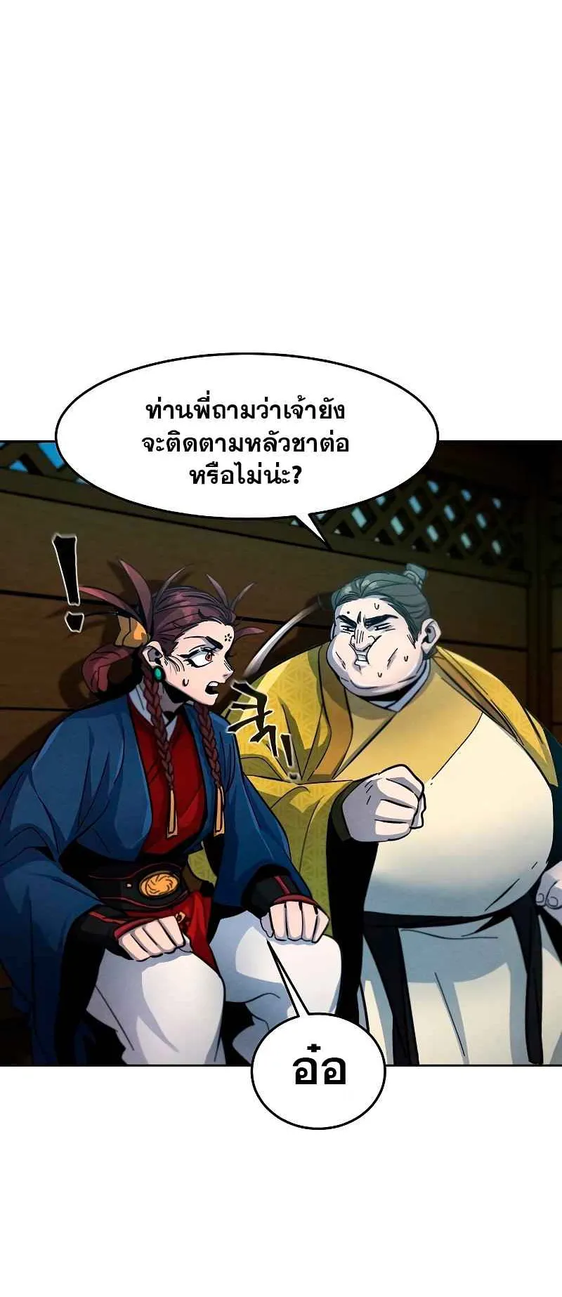 Return of the Mad Demon ตอนที่ 39 หน้า 51