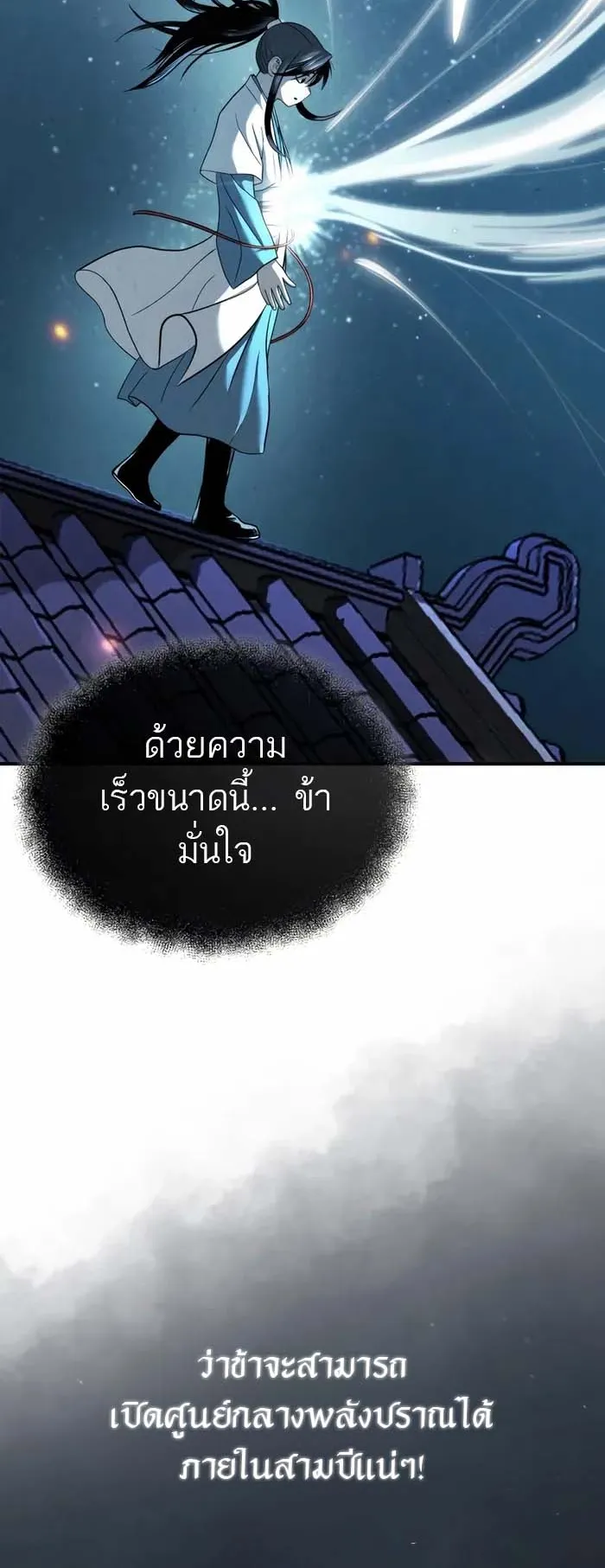 Records of the Demonic Path’s Return ตอนที่ 4 หน้า 47