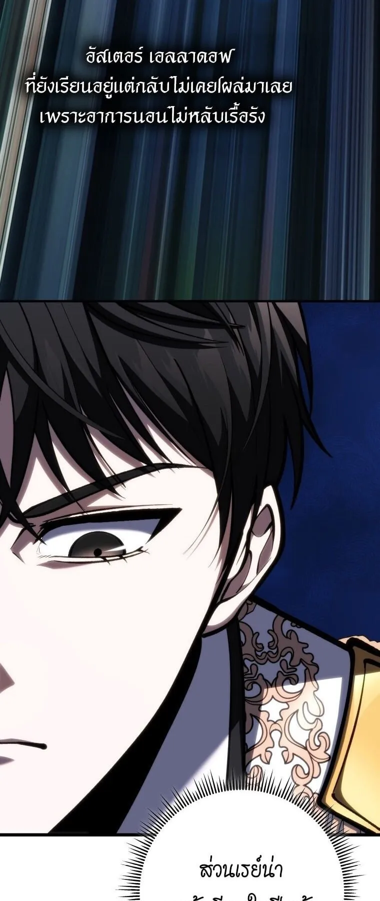 A Dragonslayer’s Peerless Regression ตอนที่ 46 หน้า 45
