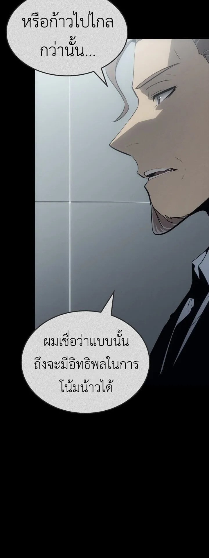 Solo Leveling: Ragnarok ตอนที่ 56 หน้า 55
