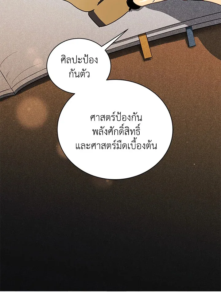 Necromancer Academy’s Genius Summoner Chapter 25 หน้า 64
