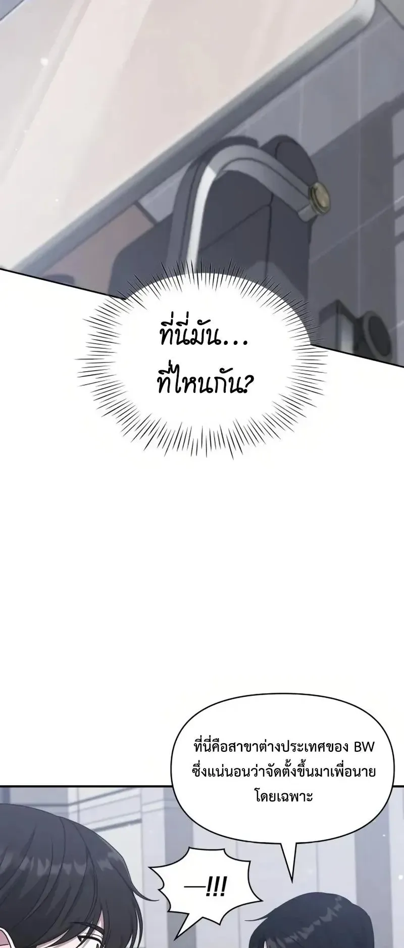 I Was Immediately Mistaken for a Monster Genius Actor ตอนที่ 115 หน้า 10
