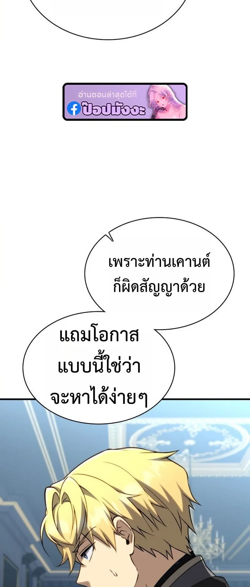 I Became The Rogue First Prince ตอนที่ 15 หน้า 56