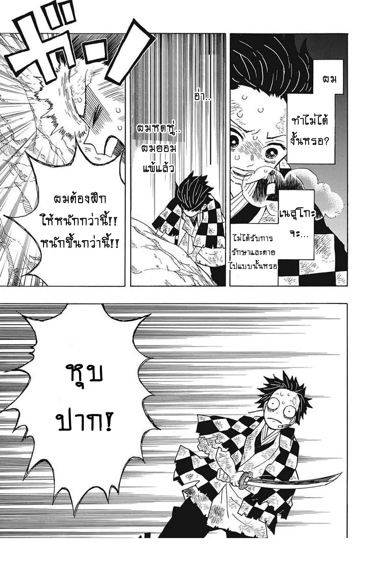 Kimetsu no yaiba ตอนที่ 4 หน้า 15