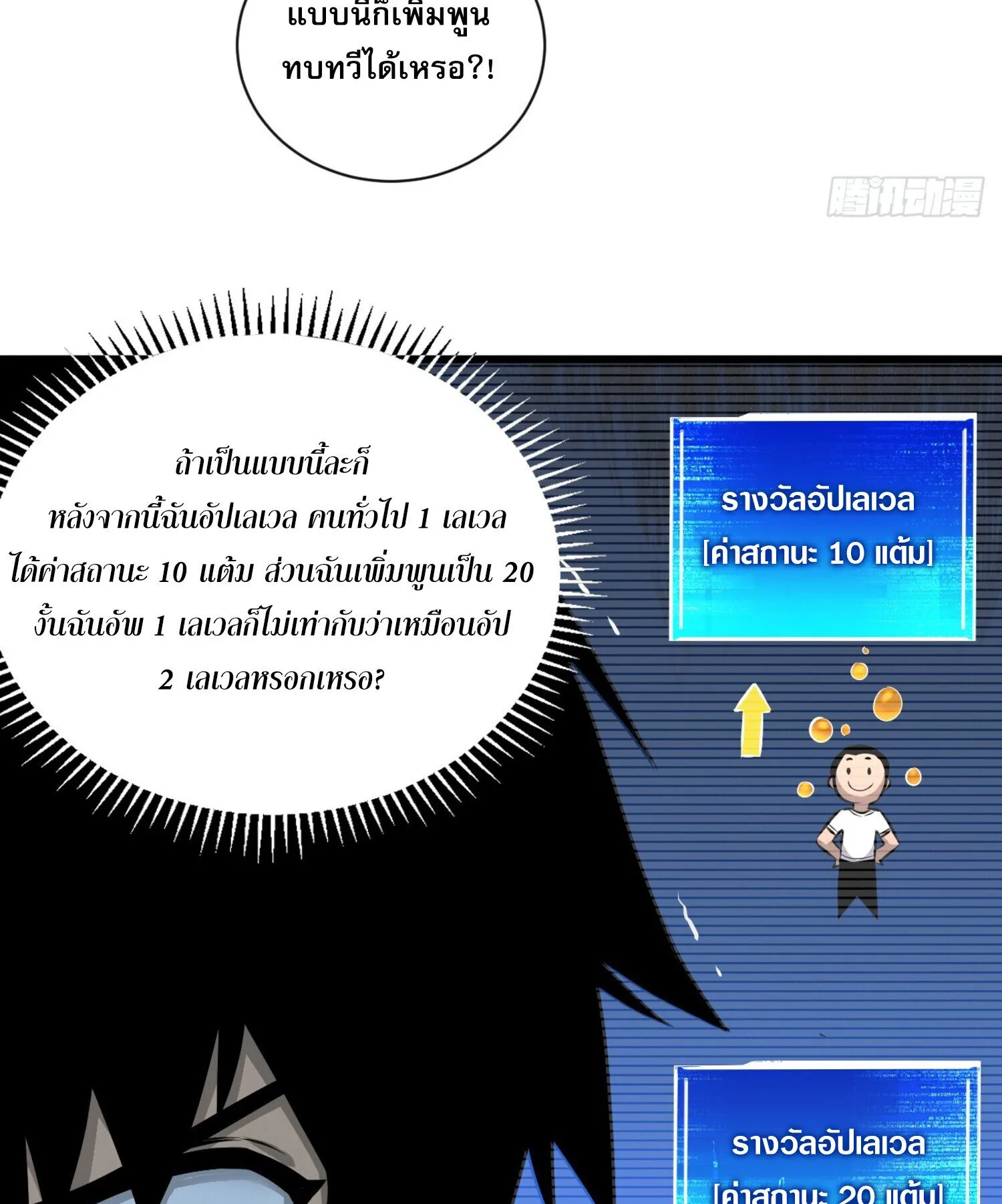 The Lord of Wheel of Destiny ตอนที่ 2 หน้า 27