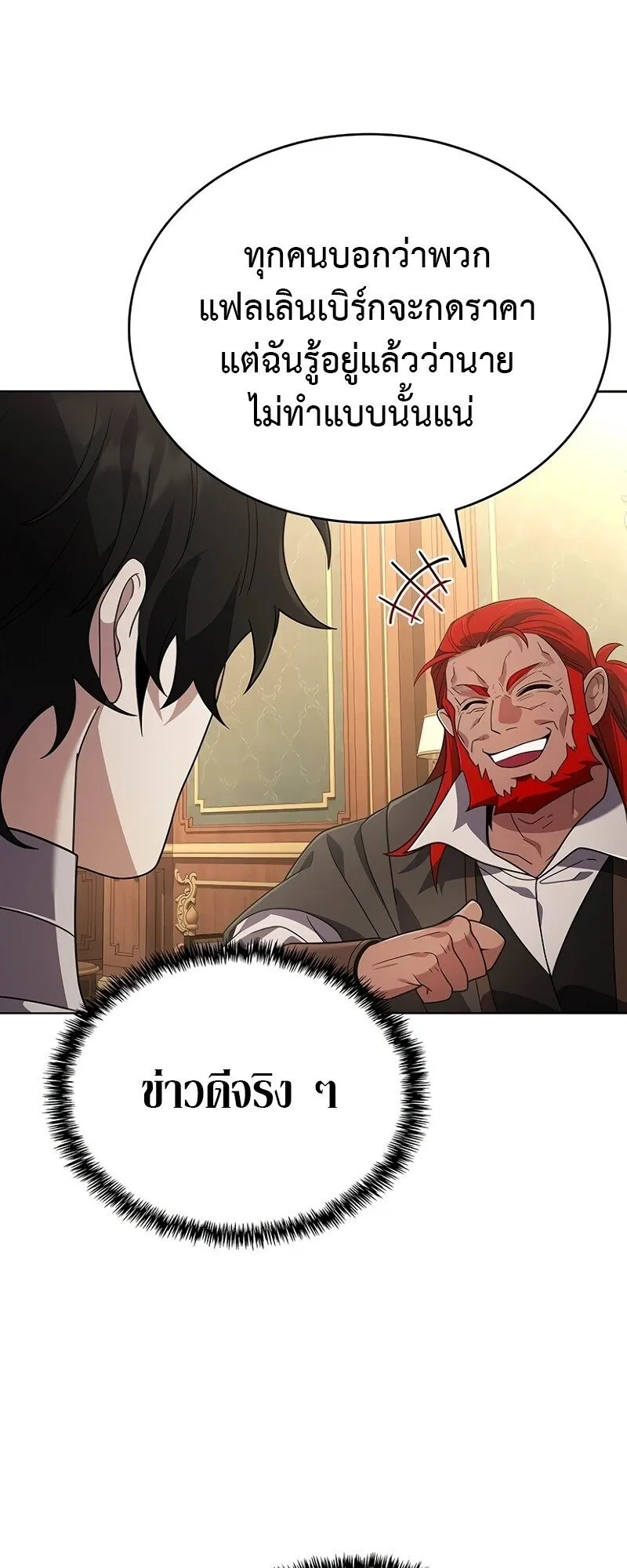 A Cadet Becomes a Prophet ตอนที่ 18 หน้า 38